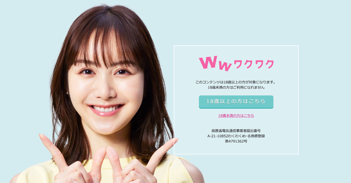 ワクワクメール：女性の質高めの激推し枠セフレアプリ